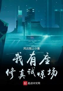我有一座修仙幼儿园免费