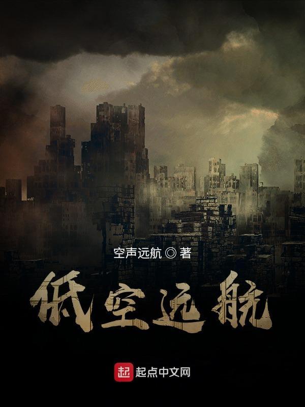 低空飞行的意义