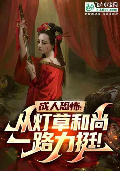 灯草和尚几个女的扮演者