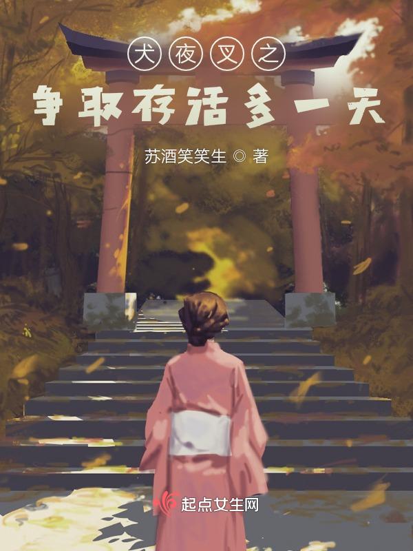 犬夜叉篇章