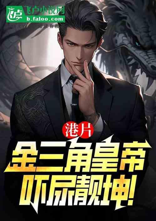 香港电视剧金三角