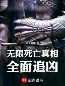 无限赴死