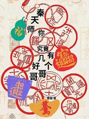 秦天原型真实身份