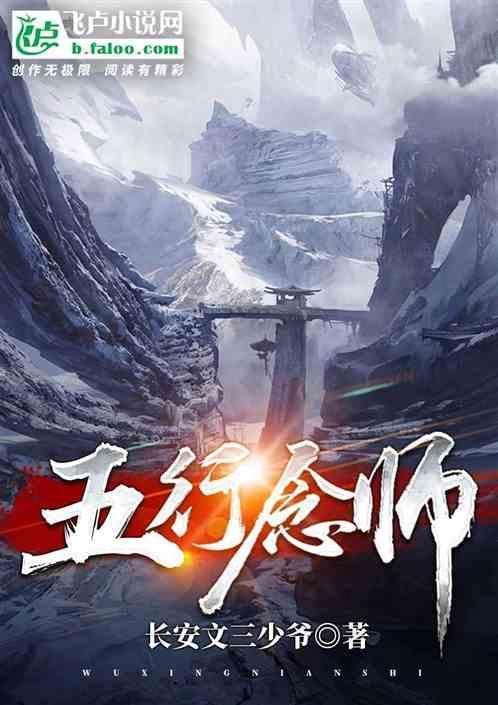 五行师怎么样
