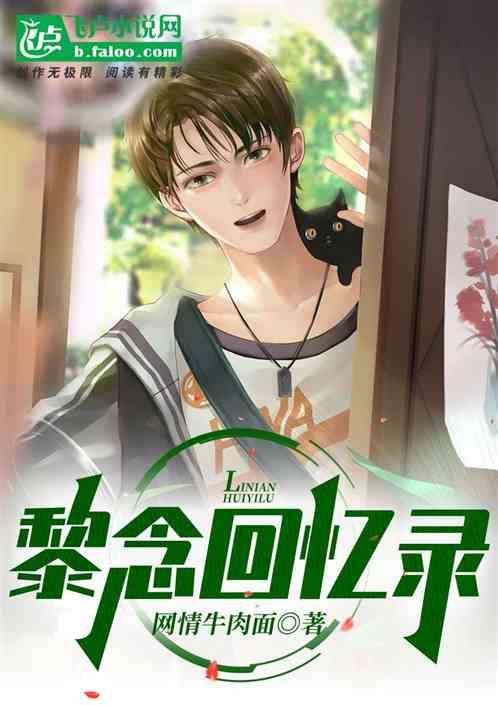 念黎是什么意思