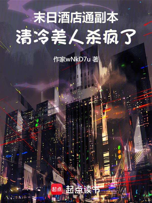 末世之酒店