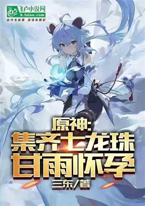 甘雨とぱんぱん原神