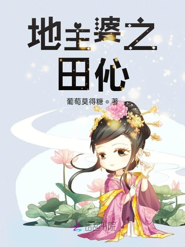 田家穿越