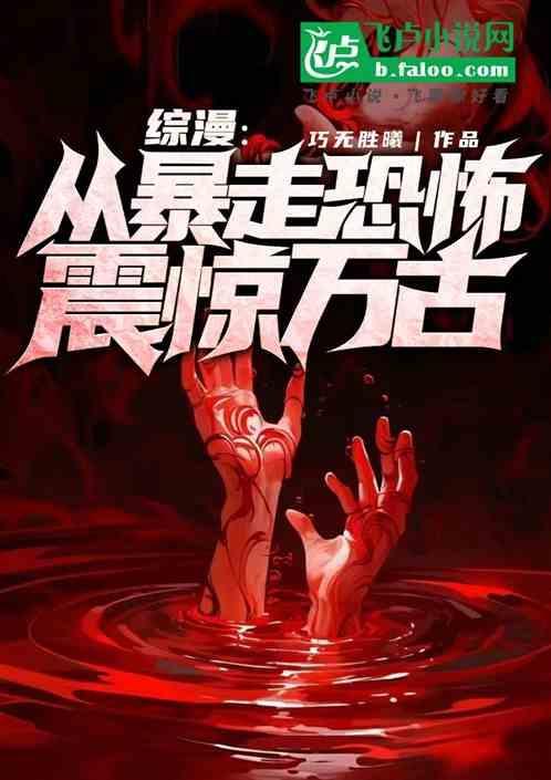 综漫 从打爆拳愿开始