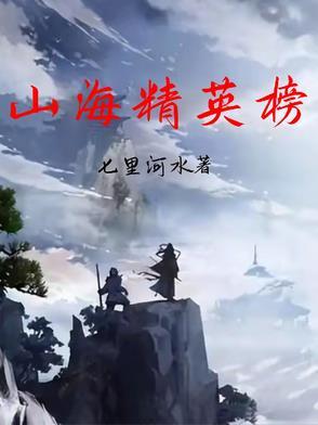 山海技巧