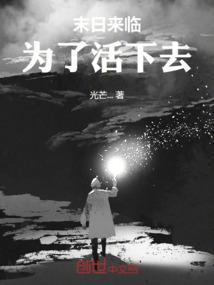 末日来临之时