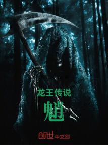 搜索龙王传说