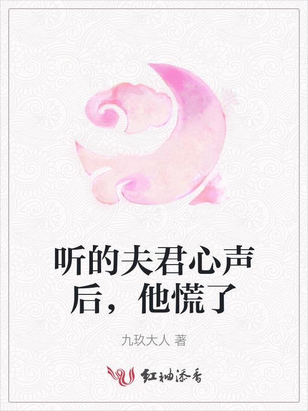 听说夫君你克妻全文