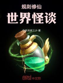 修仙法则规则怎么出来的