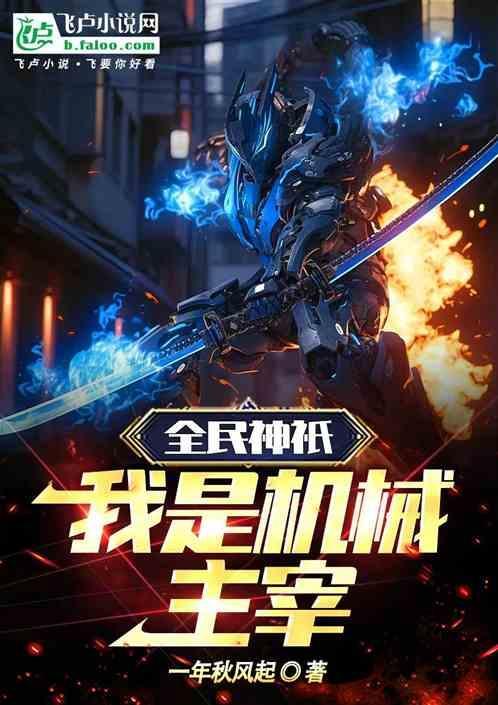 全民神祗时代我的属神是诸天大佬