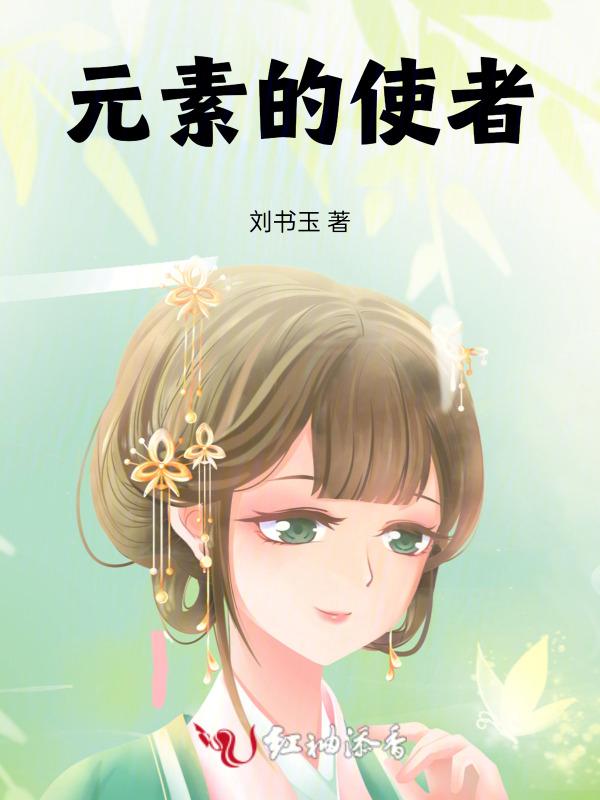 元素使者布鲁坎技能