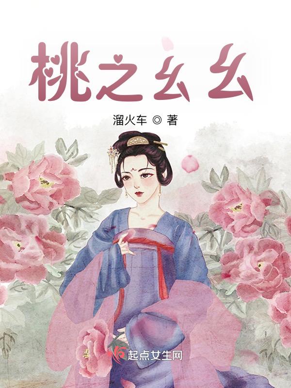 桃之助百度百科