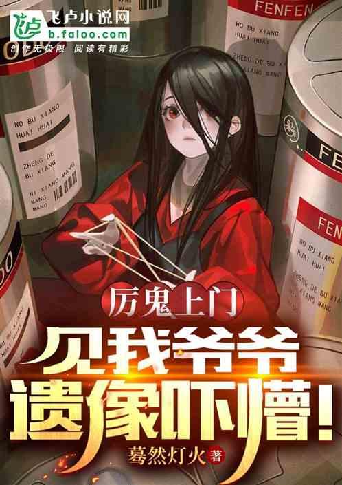厉鬼是干什么用的