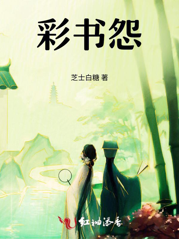 彩书怨歌曲