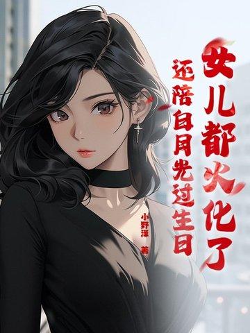 火化时子女哭着说什么