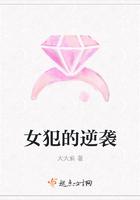 女犯之死第一、二季