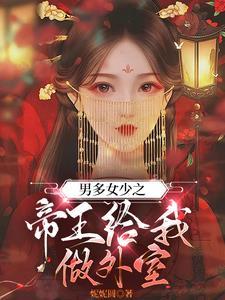 穿越之男多女少的异世