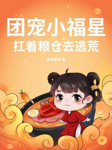 团宠小福女