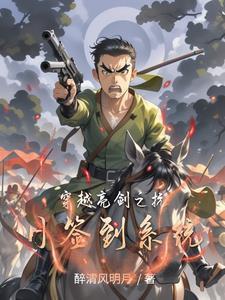 抗日穿越亮剑
