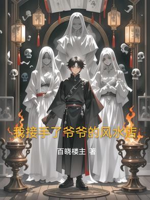 我的爷爷是个风水大师