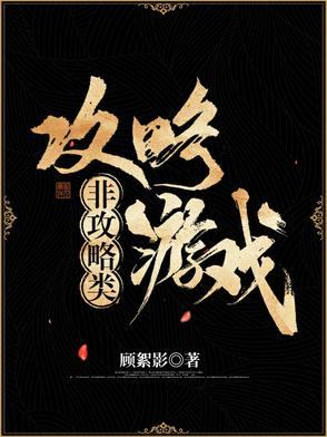 快穿文非攻略