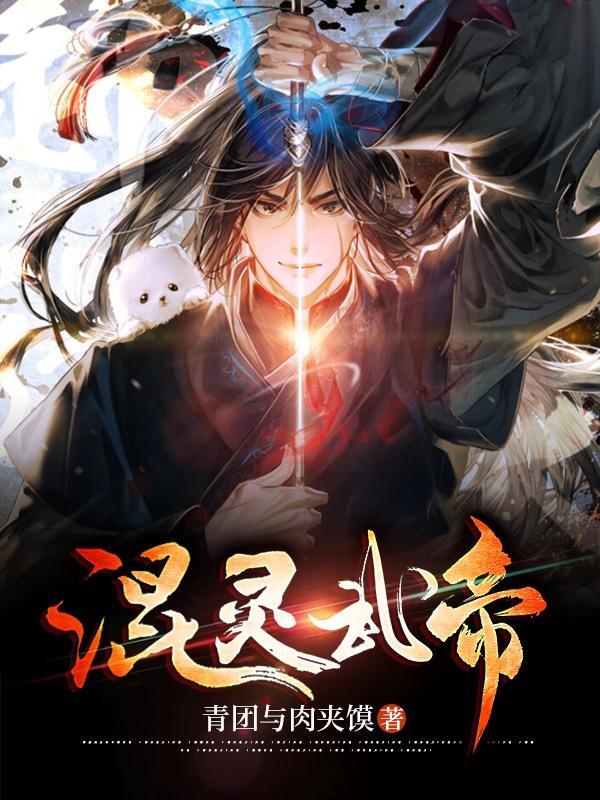 免费阅读混元武帝