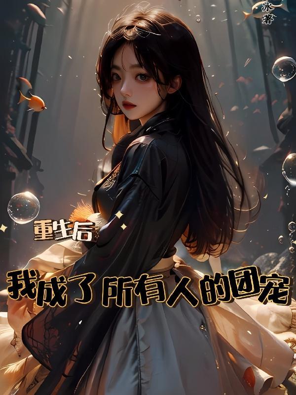 为了复仇他选择迎娶痴傻的她