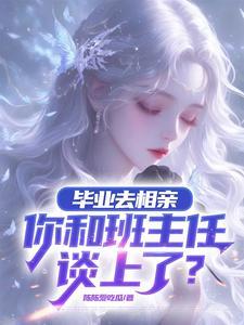 相亲对象加微信第一句聊什么