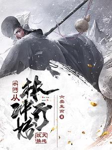 穿越为林冲的主角