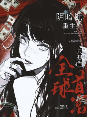神豪系统大全